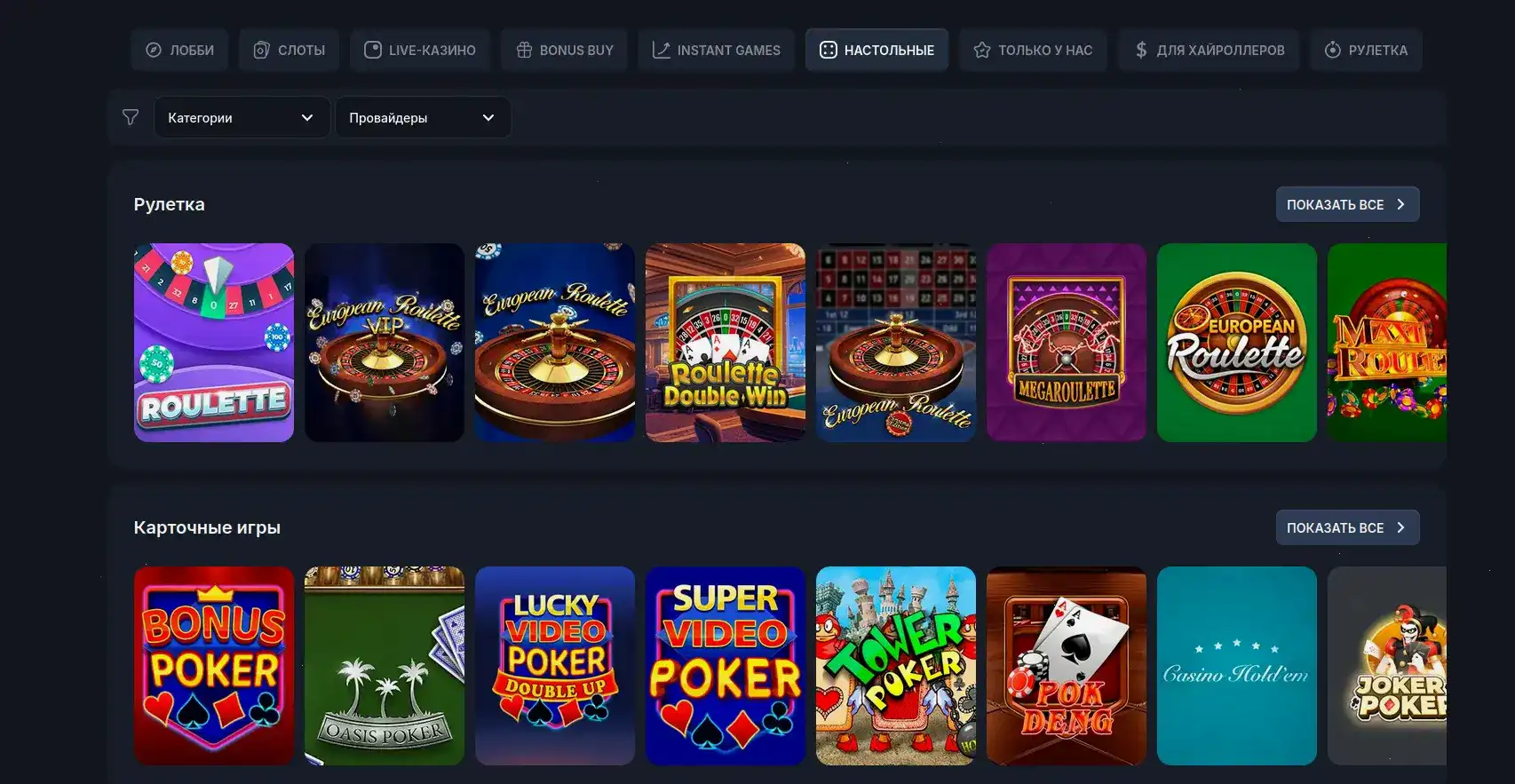 Интерфейс казино Флип с игровыми автоматами